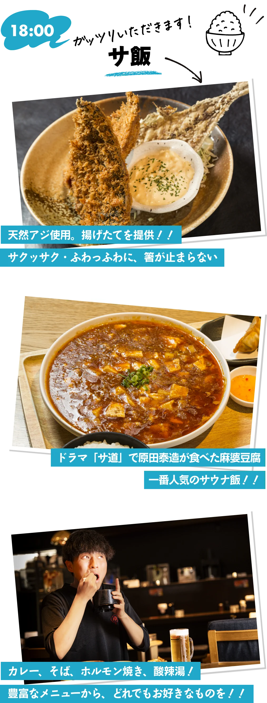 18時 ガッツリいただきますサ飯