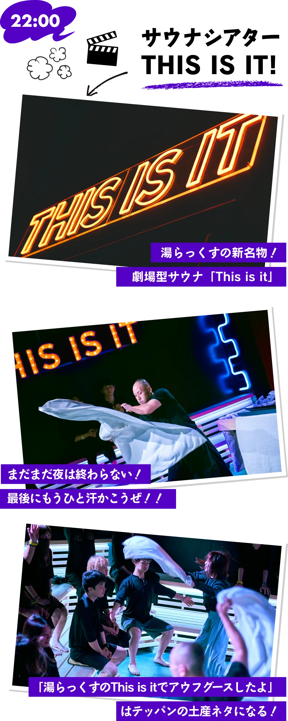 22時 サウナシアター This is it