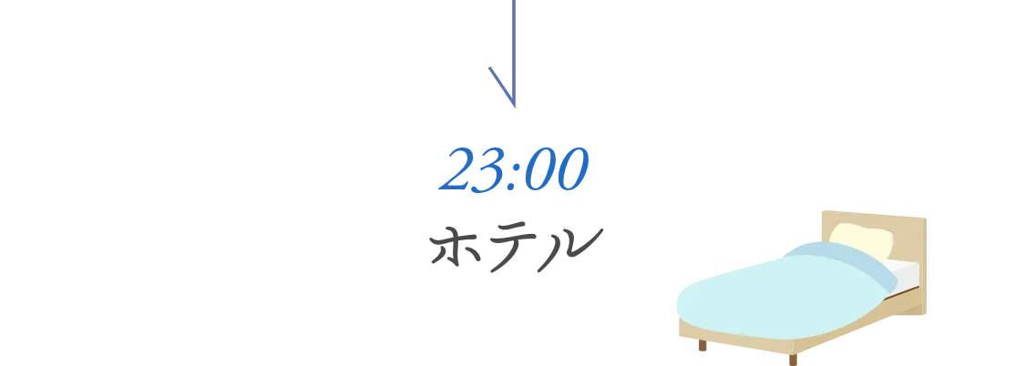 23時 ホテル