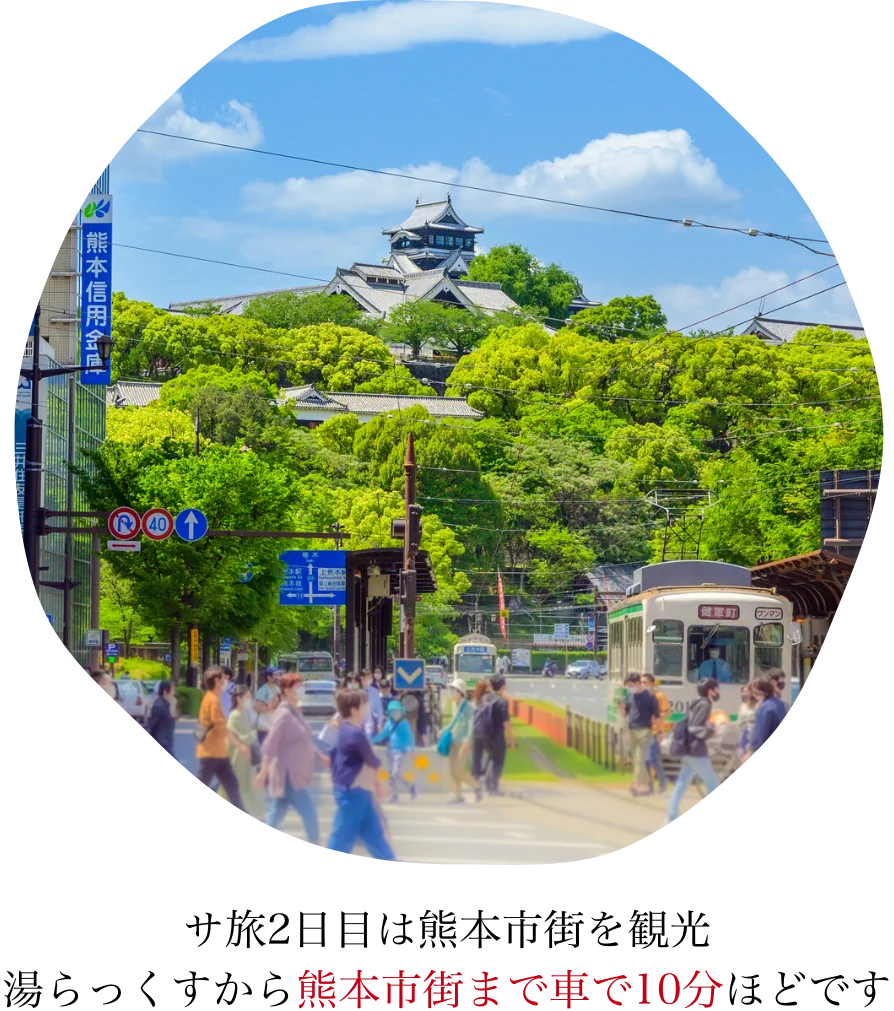 サ旅2日目は熊本市街を観光 湯らっくすから熊本市街まで車で10分ほどです