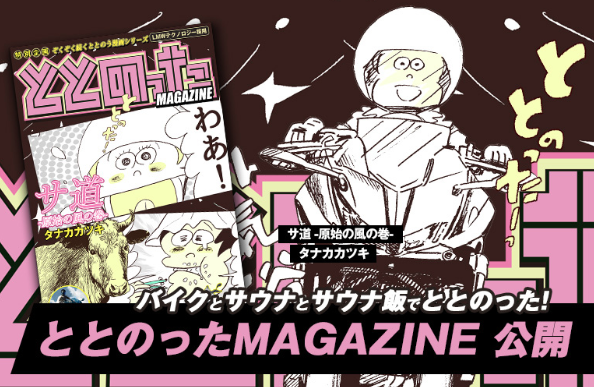 ヤマハNIKENのプロモーション漫画の舞台に湯らっくすが登場