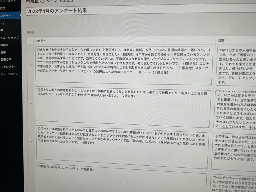 2023年4月のアンケート結果 | 湯らっくす